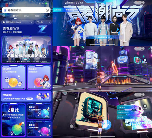 AIGC重塑溝通場域，百度營銷青春潮尚節(jié)打造Z世代營銷新范本