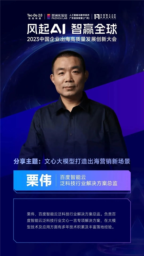 百度文心一言技術專家出席鈦動科技2023中國企業(yè)高質量發(fā)展創(chuàng)新大會，實戰(zhàn)演繹AI營銷落地