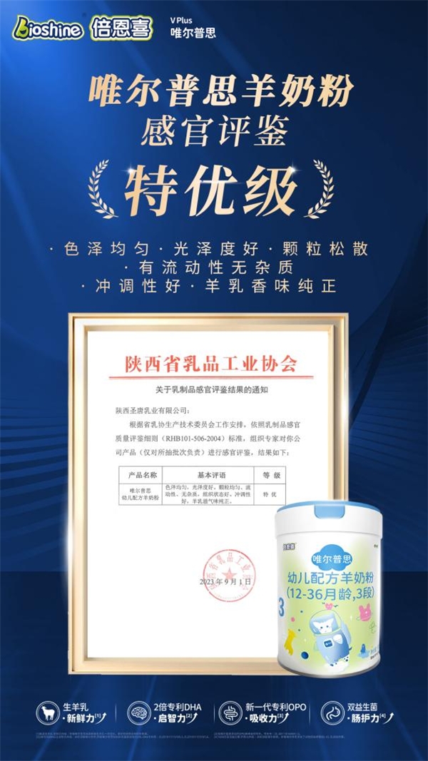 斬獲乳制品感官評(píng)鑒“特優(yōu)”殊榮，倍恩喜唯爾普思Vplus憑實(shí)力領(lǐng)“鮮”