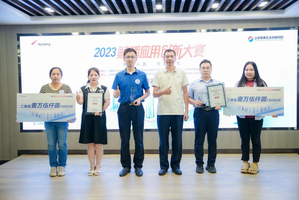 鯤鵬入晉·萬里騰飛│鯤鵬應(yīng)用創(chuàng)新大賽2023山西區(qū)域決賽成功舉辦