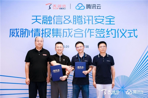 騰訊安全與天融信簽署情報集成合作，共建企業(yè)邊界安全免疫力