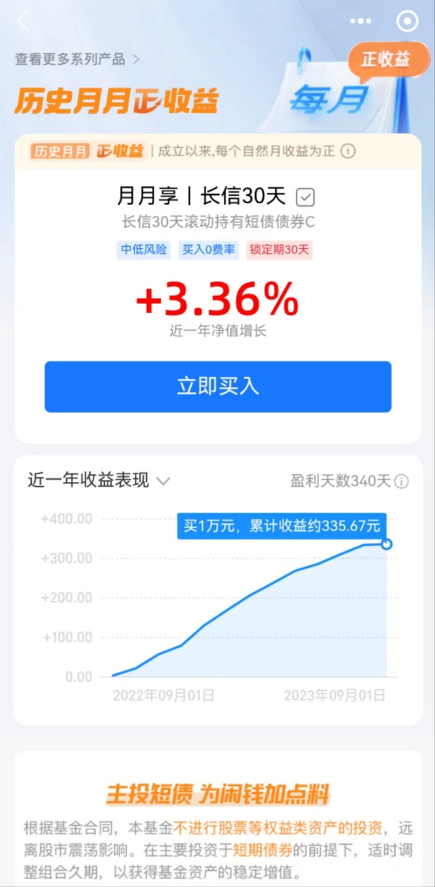 螞蟻財富追求正收益產(chǎn)品讓用戶獲得更多收益，提高資金增值效果