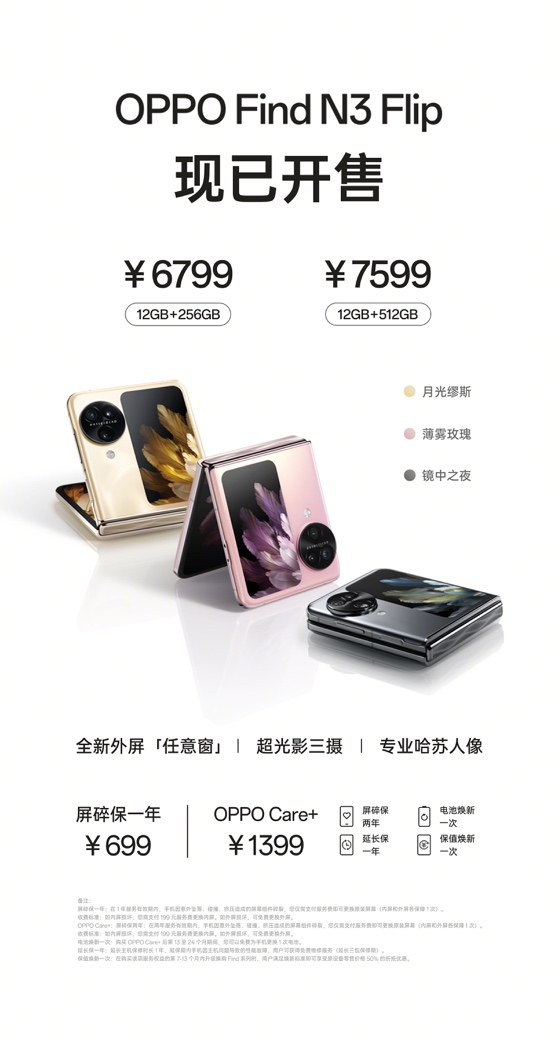 小折疊新標(biāo)桿OPPO Find N3 Flip開售，外屏功能升級(jí)，影像性能增強(qiáng)
