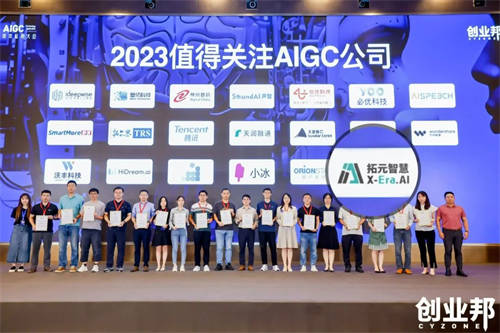 拓元智慧入選“2023最值得關(guān)注AIGC企業(yè)”！