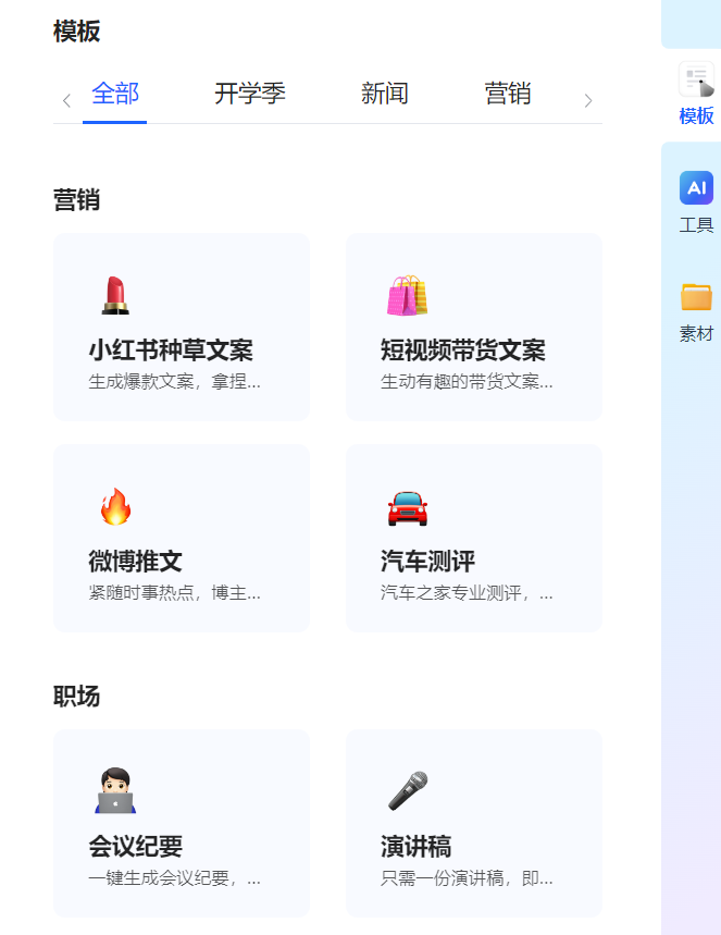 全年無(wú)休文案小助手？訊飛聽(tīng)見(jiàn)寫作高效登場(chǎng)