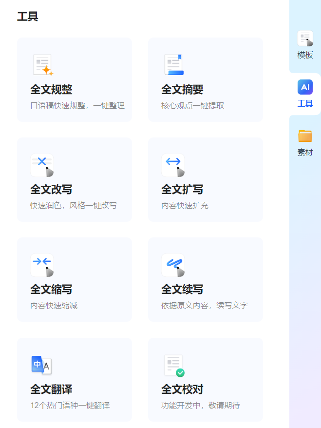 全年無(wú)休文案小助手？訊飛聽(tīng)見(jiàn)寫作高效登場(chǎng)