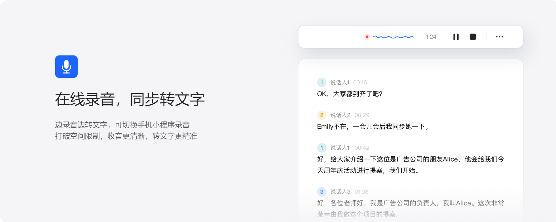 開會(huì)就跟看書一樣放松，再也不擔(dān)心筆速跟不上語速
