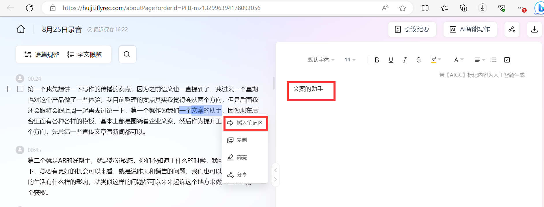 開會(huì)就跟看書一樣放松，再也不擔(dān)心筆速跟不上語速