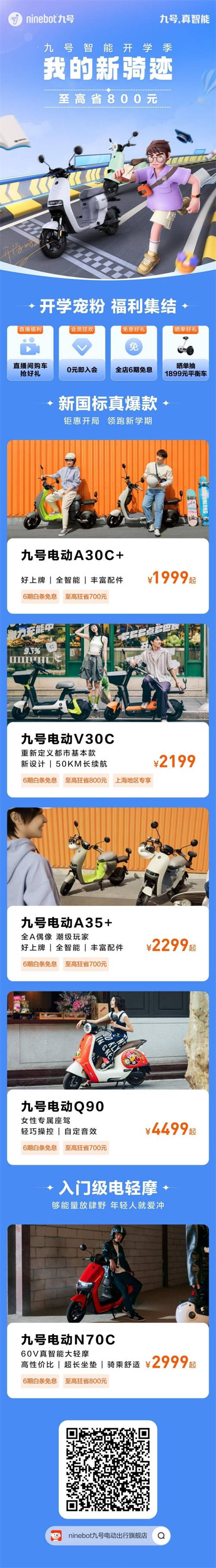 新學(xué)期，騎新車，Ninebot九號超多明星產(chǎn)品迎來大促