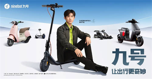 新學(xué)期，騎新車，Ninebot九號超多明星產(chǎn)品迎來大促