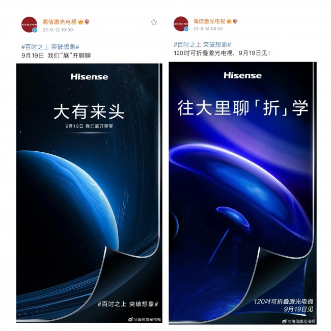 聚焦“百吋之上”，海信官宣9月19日將發(fā)布120吋可折疊激光電視