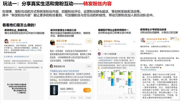《創(chuàng)作者玩轉(zhuǎn)微博手冊》發(fā)布，首度梳理4大特色玩法、5大運(yùn)營貼士