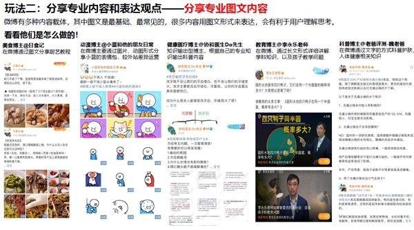 《創(chuàng)作者玩轉(zhuǎn)微博手冊》發(fā)布，首度梳理4大特色玩法、5大運(yùn)營貼士