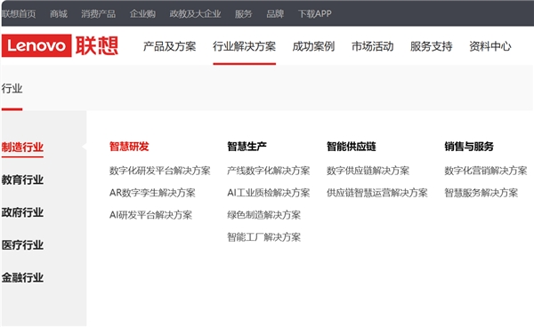 聯(lián)想精心打磨個(gè)性化服務(wù)方案，助推企業(yè)伙伴加速工業(yè)智能化轉(zhuǎn)型