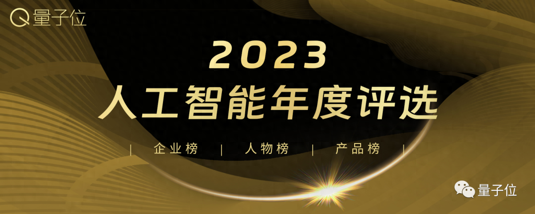 量子位「MEET 2024智能未來大會」要來了！還有份年度評選等你參與
