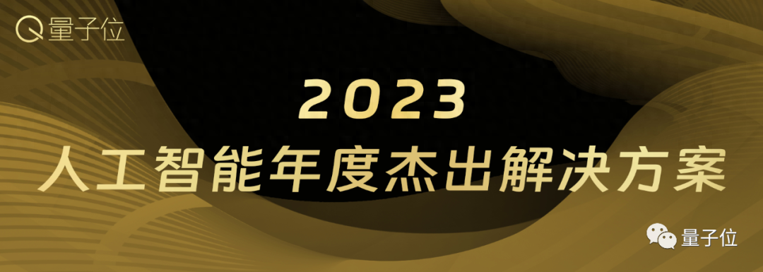 量子位「MEET 2024智能未來大會」要來了！還有份年度評選等你參與