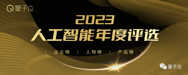 2023人工智能年度評選開啟！三大類別5大獎項：誰在引領行業(yè)最新風向？