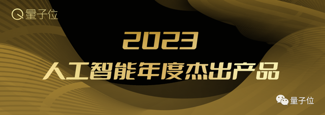2023人工智能年度評選開啟！三大類別5大獎項：誰在引領行業(yè)最新風向？