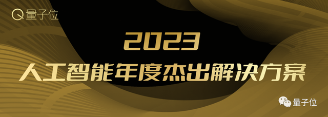 2023人工智能年度評選開啟！三大類別5大獎項：誰在引領行業(yè)最新風向？