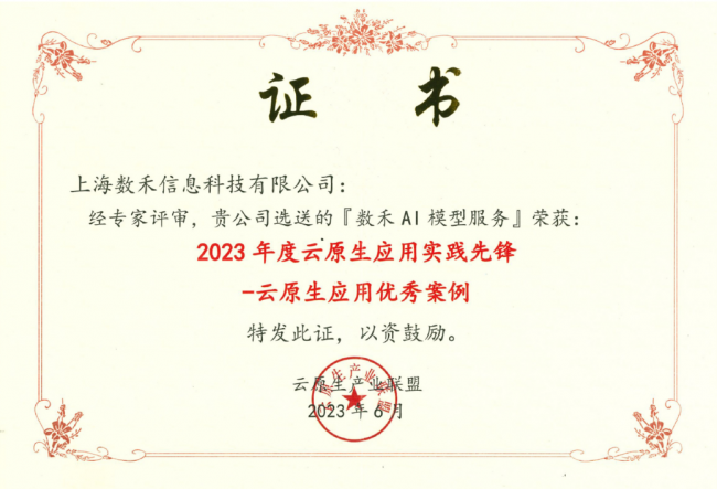 Knative技術(shù)賦能，數(shù)禾科技與行業(yè)共探技術(shù)新升級(jí)