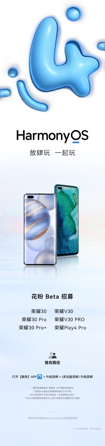 榮耀30、榮耀V30、榮耀30 Pro可升級(jí)嘗鮮，趕快參與報(bào)名體驗(yàn)HarmonyOS 4強(qiáng)大功能