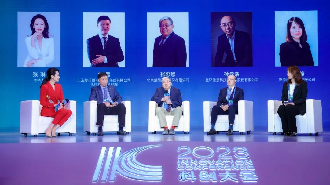 星環(huán)科技受邀參加2023科創(chuàng)大會，與各界大咖暢談科技創(chuàng)新與產(chǎn)業(yè)發(fā)展