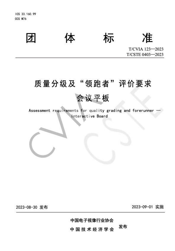 MAXHUB亮相2023深圳商用顯示技術展，牽頭發(fā)布會議平板行業(yè)技術標準