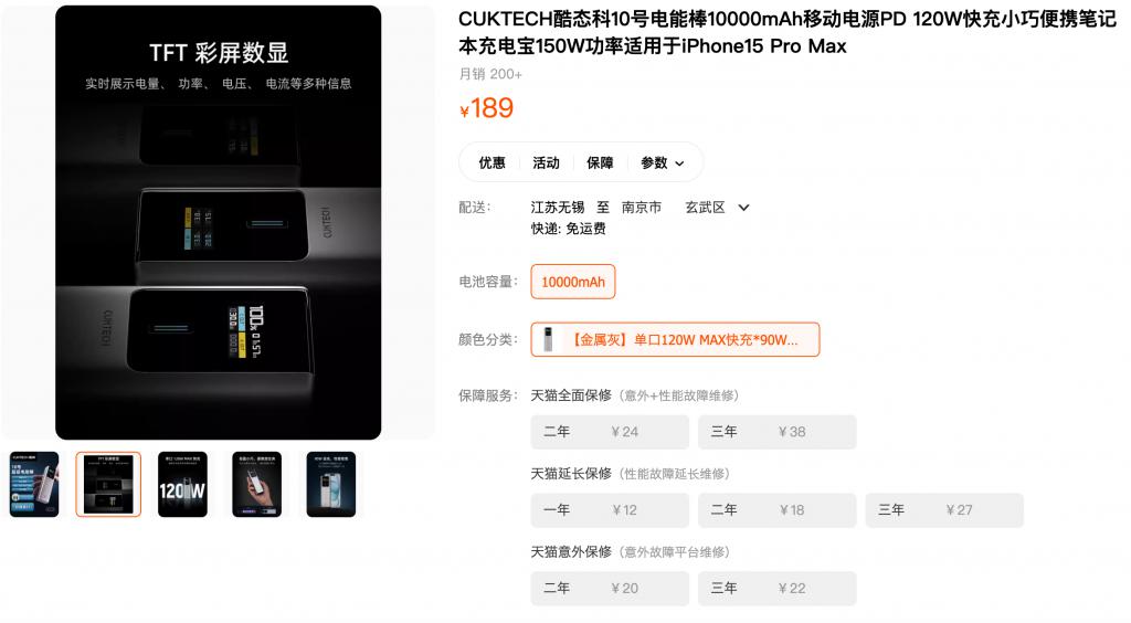 百元級百瓦快充充電寶！CUKTECH 酷態(tài)科 10 號正式上線