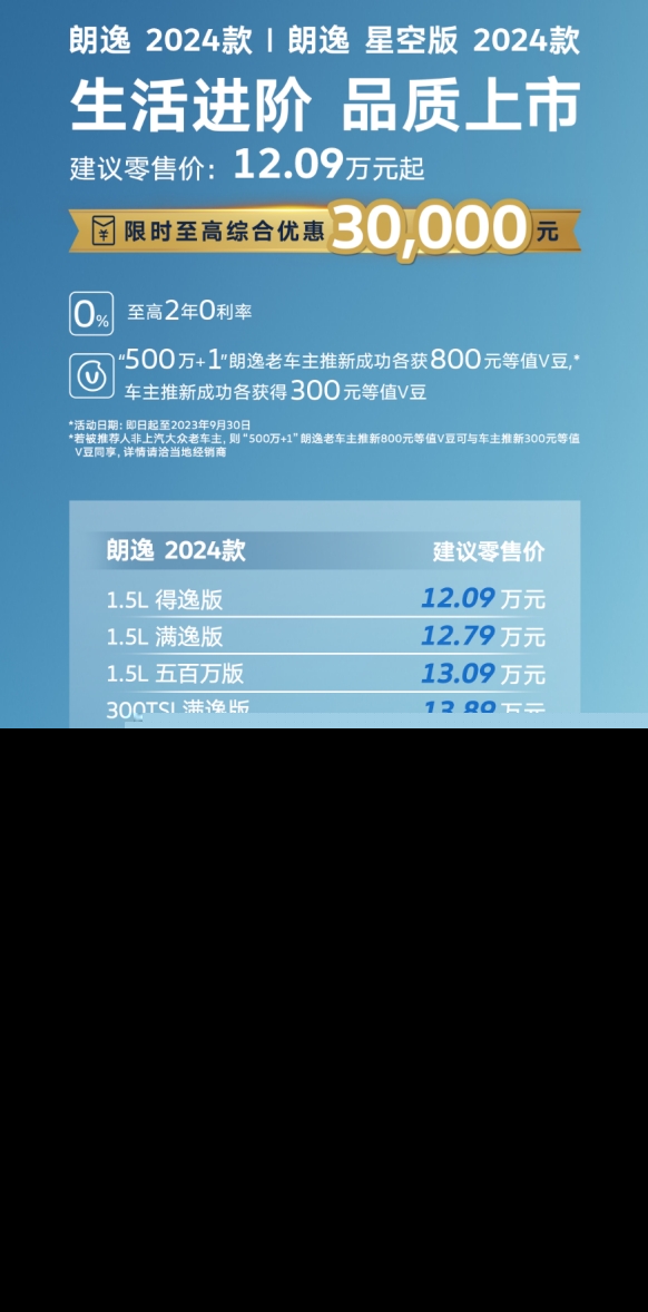 至高綜合優(yōu)惠30,000元,緊湊級(jí)家轎銷冠上汽大眾新朗逸24款驚艷來(lái)襲!