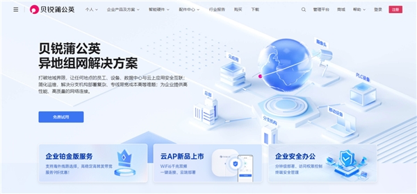 中小企業(yè)快速搭建辦公網(wǎng)絡(luò)：2款方案對(duì)比，貝銳蒲公英一步到位