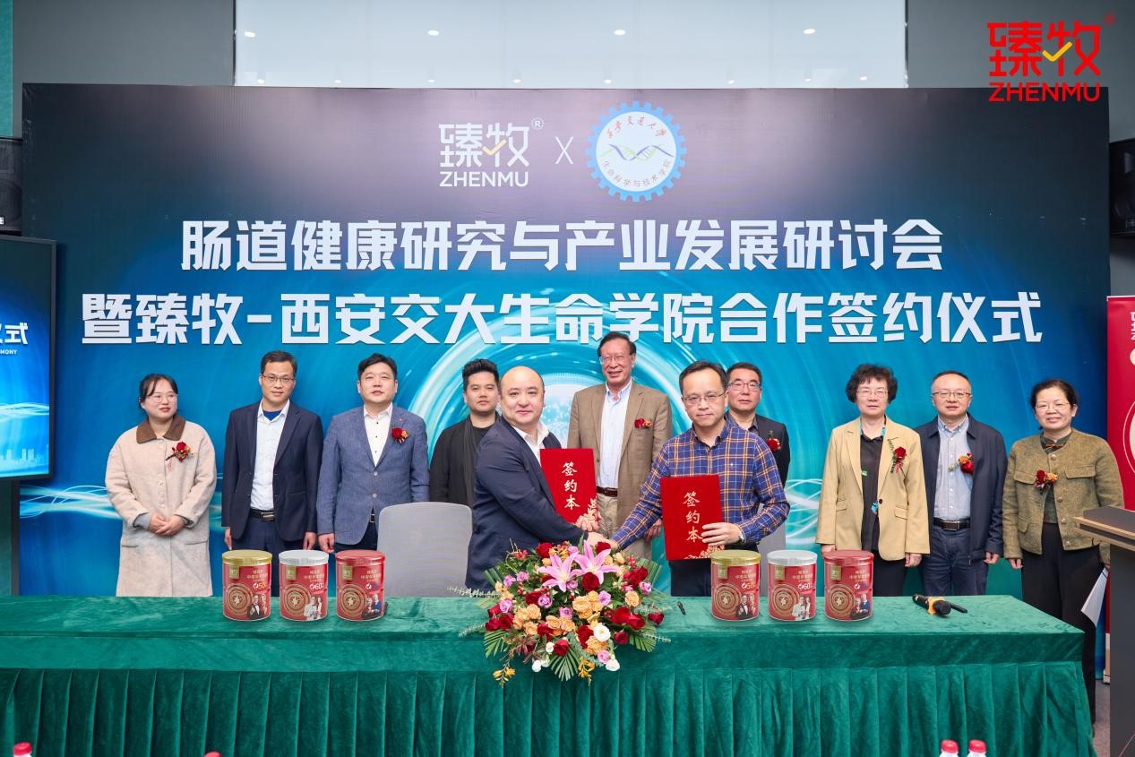 臻牧羊奶粉與西安交大生命學(xué)院戰(zhàn)略合作，入局中老年腸衰老研究