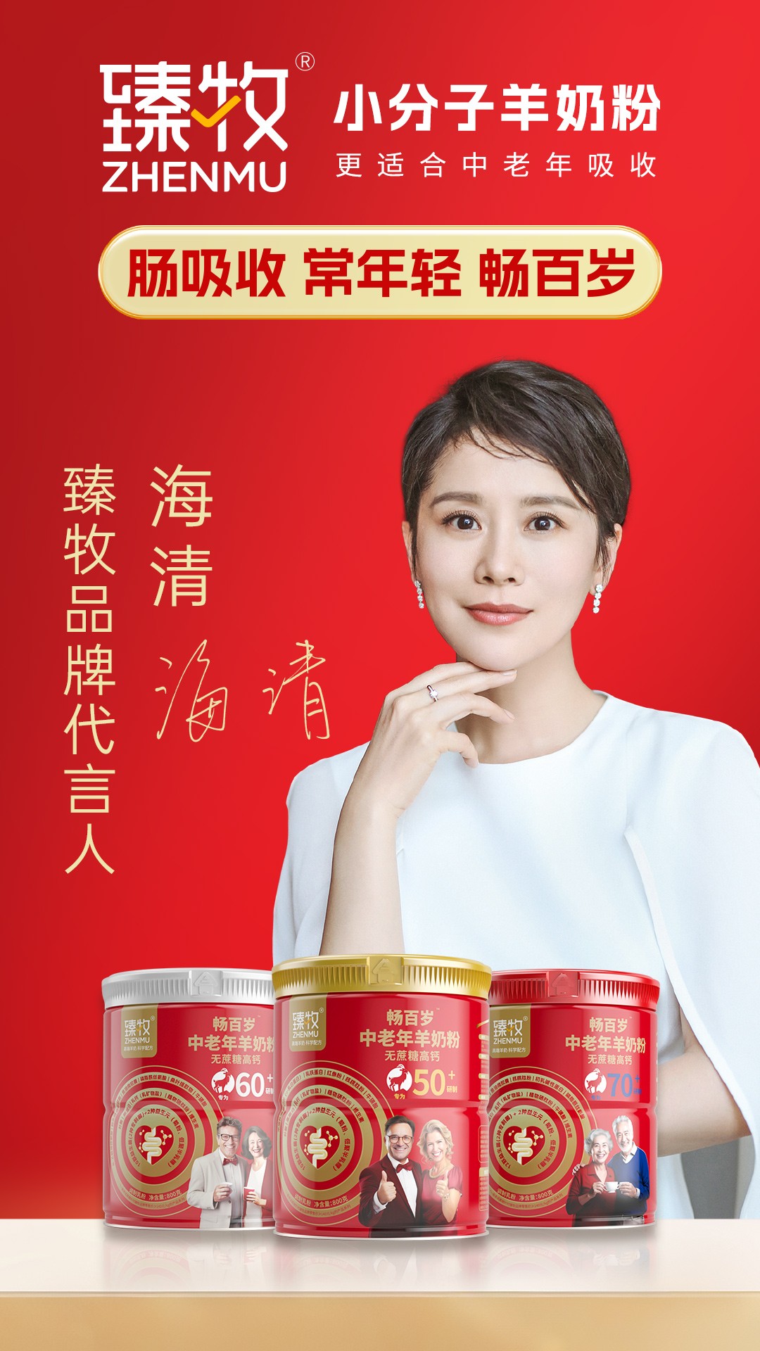 臻牧羊奶粉與西安交大生命學(xué)院戰(zhàn)略合作，入局中老年腸衰老研究