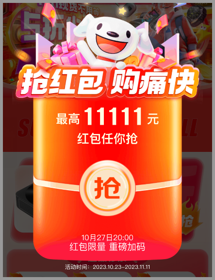 2023年淘寶京東天貓雙11活動(dòng)時(shí)間什么時(shí)候開始怎么領(lǐng)取天貓京東淘寶雙十一紅包？