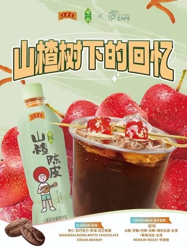 當(dāng)王老吉遇上咖啡，百年老字號年輕化的又一次嘗試
