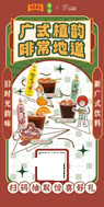 當(dāng)王老吉遇上咖啡，百年老字號年輕化的又一次嘗試