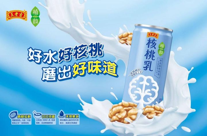 植韻核桃乳全新上市，王老吉進(jìn)軍植物蛋白飲料市場(chǎng)