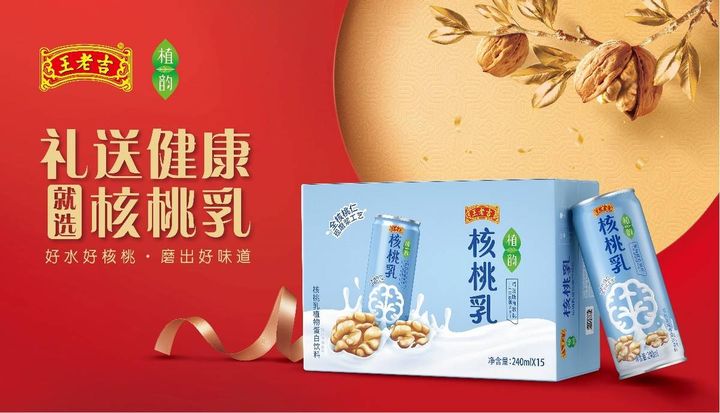 植韻核桃乳全新上市，王老吉進(jìn)軍植物蛋白飲料市場(chǎng)