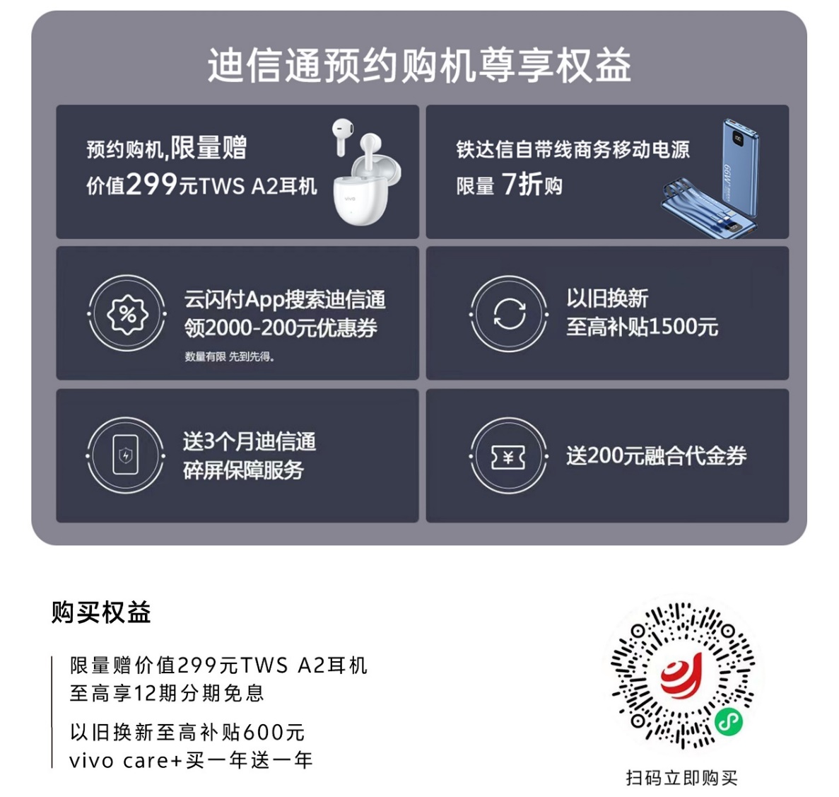 3999元起，到迪信通預(yù)訂vivo X100系列，享贈無線耳機等多重權(quán)益！