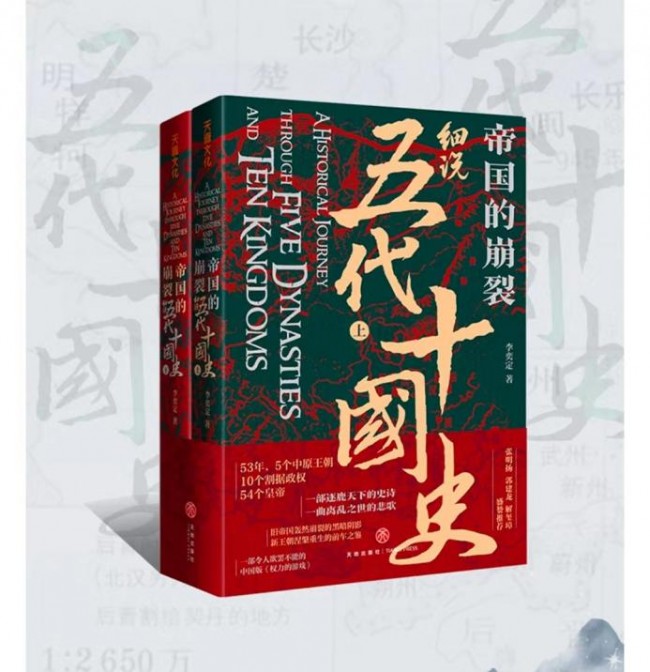 帆書（原樊登讀書）歷史新書單上線，領略亂世英雄的傳奇一生