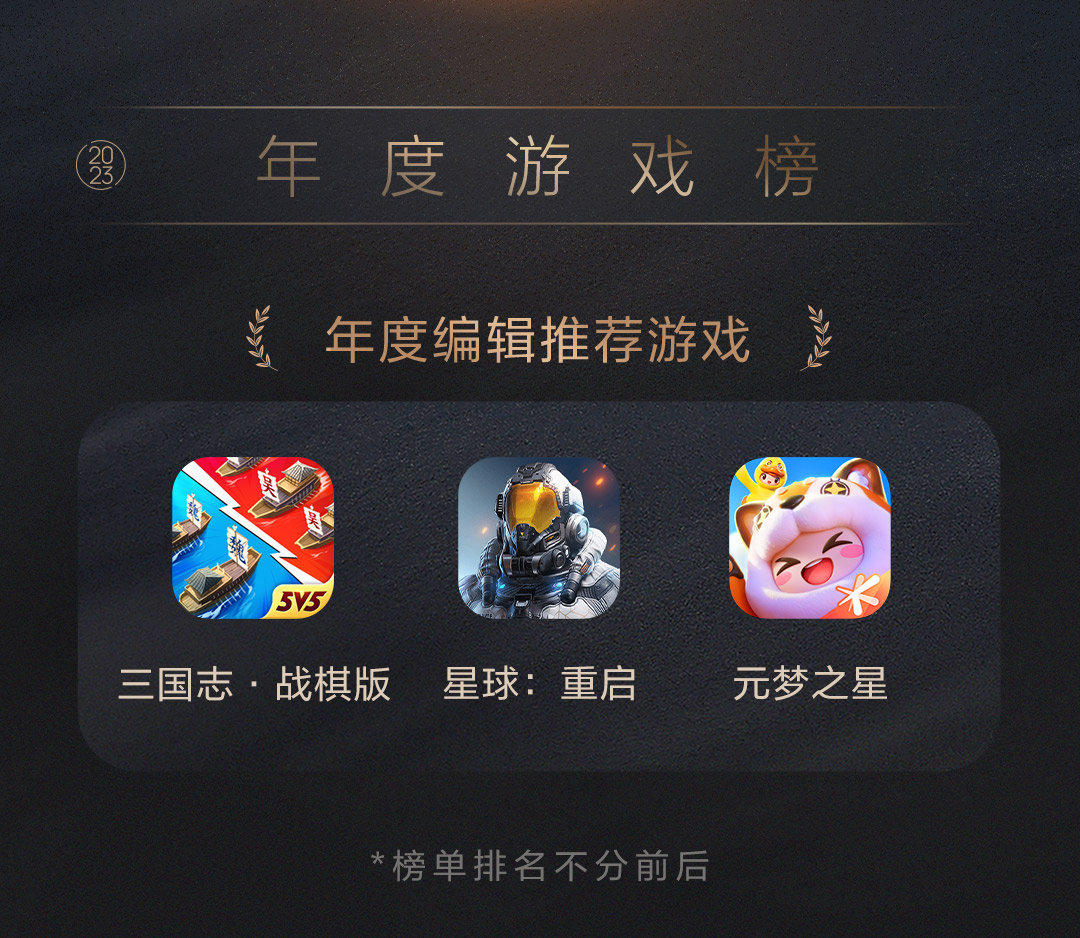 5、年度游戲榜-年度編輯推薦游戲.jpg