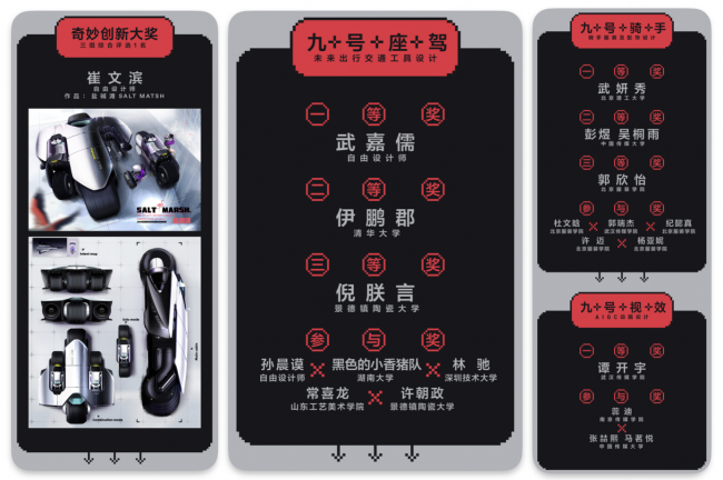 「九號奇妙計(jì)劃」獲獎(jiǎng)名單公布！一起創(chuàng)造新一代出行潮流