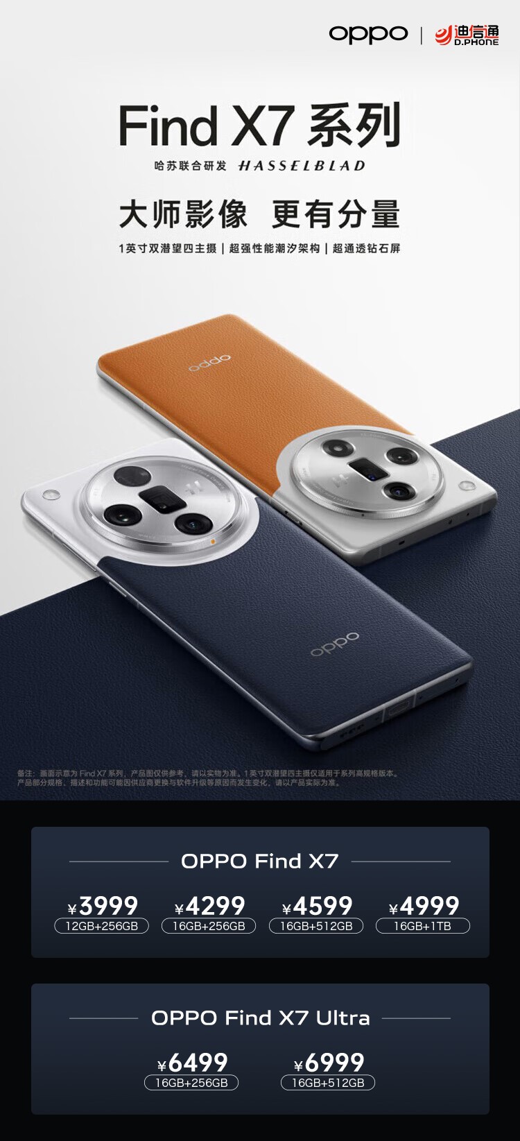 OPPO Find X7系列火爆熱銷！迪信通購(gòu)機(jī)享以舊換新至高補(bǔ)貼600元等權(quán)益
