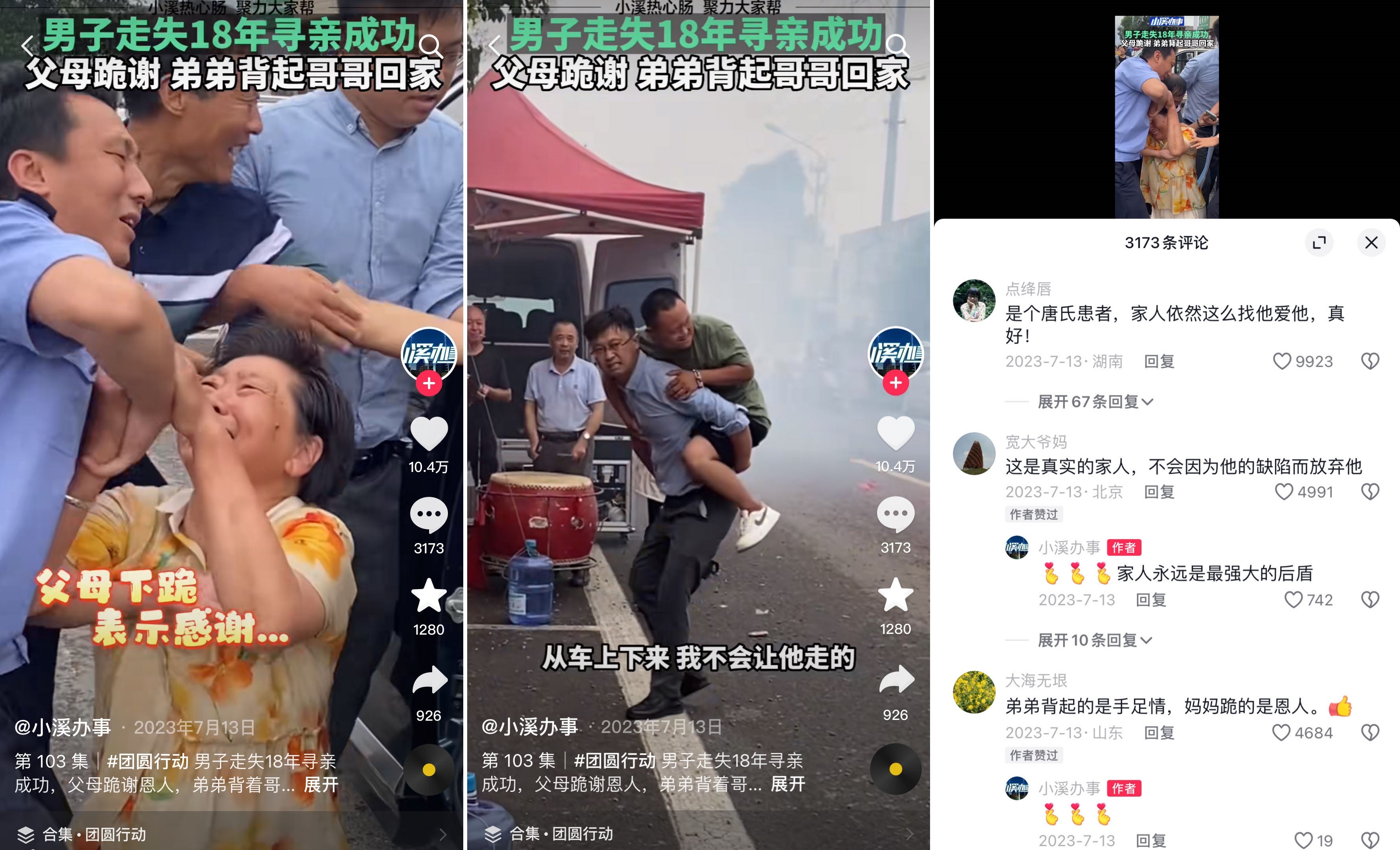 團(tuán)圓家庭直播間里慶新春，抖音尋人助更多親人重聚