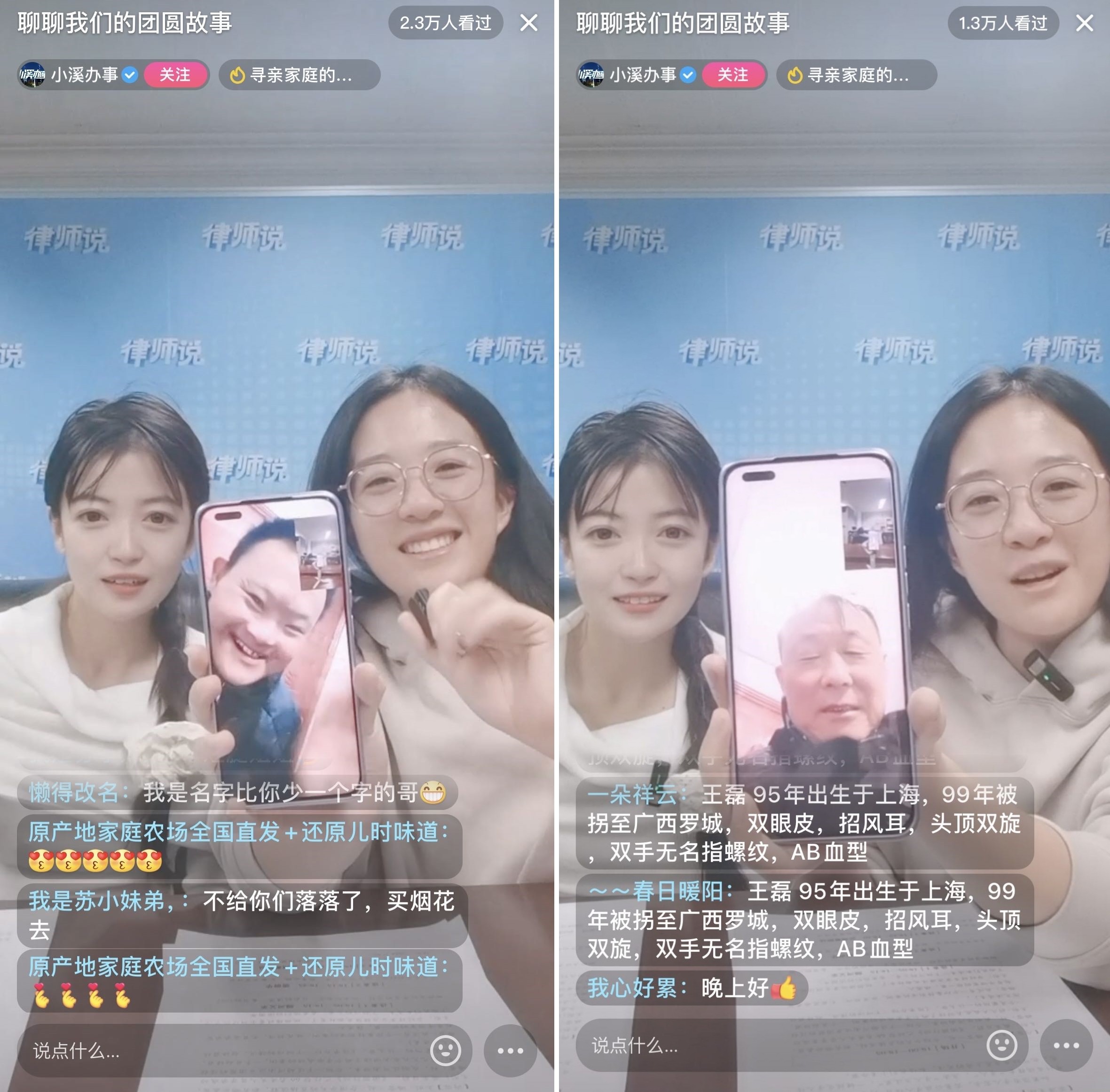 團(tuán)圓家庭直播間里慶新春，抖音尋人助更多親人重聚