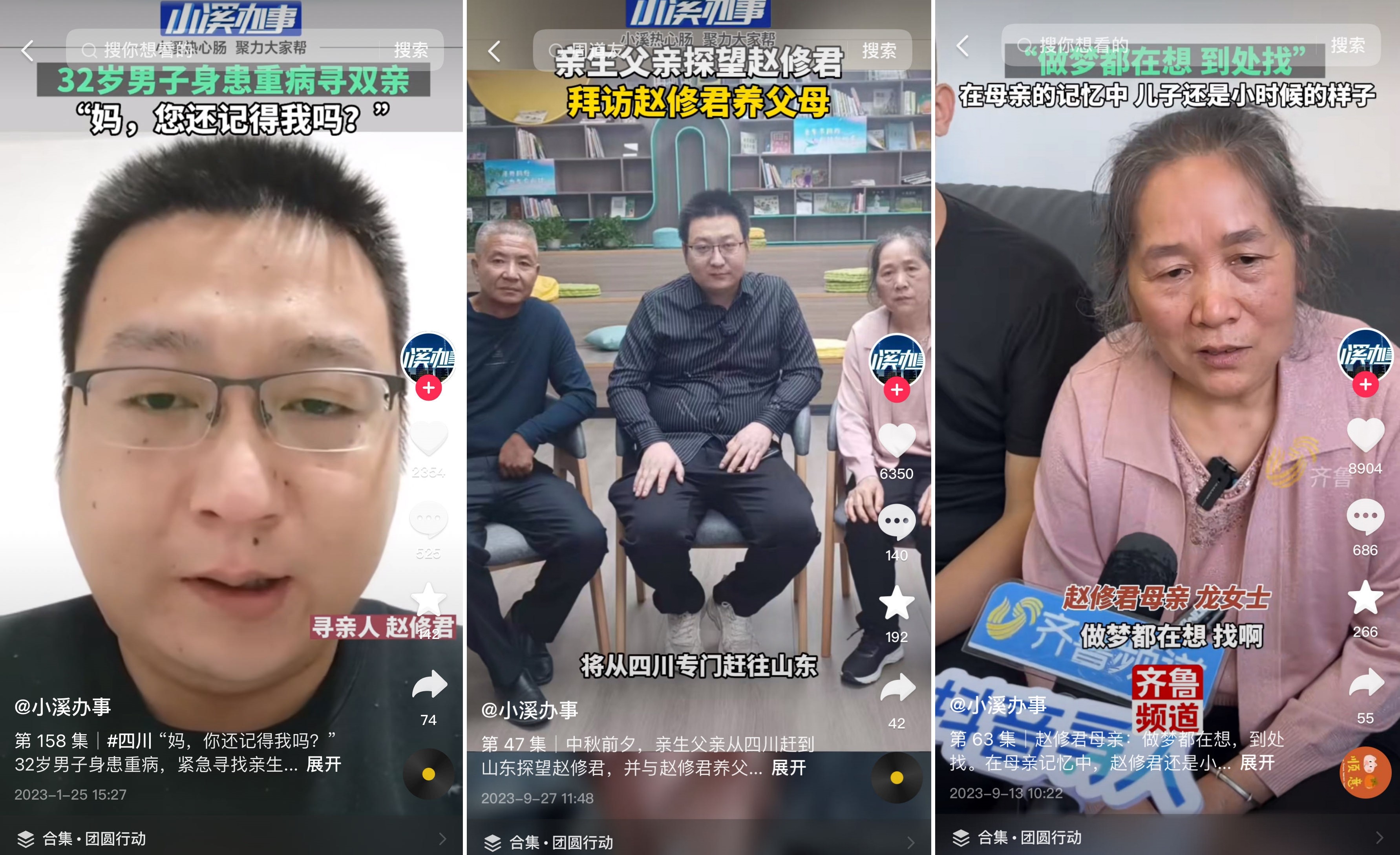 團(tuán)圓家庭直播間里慶新春，抖音尋人助更多親人重聚