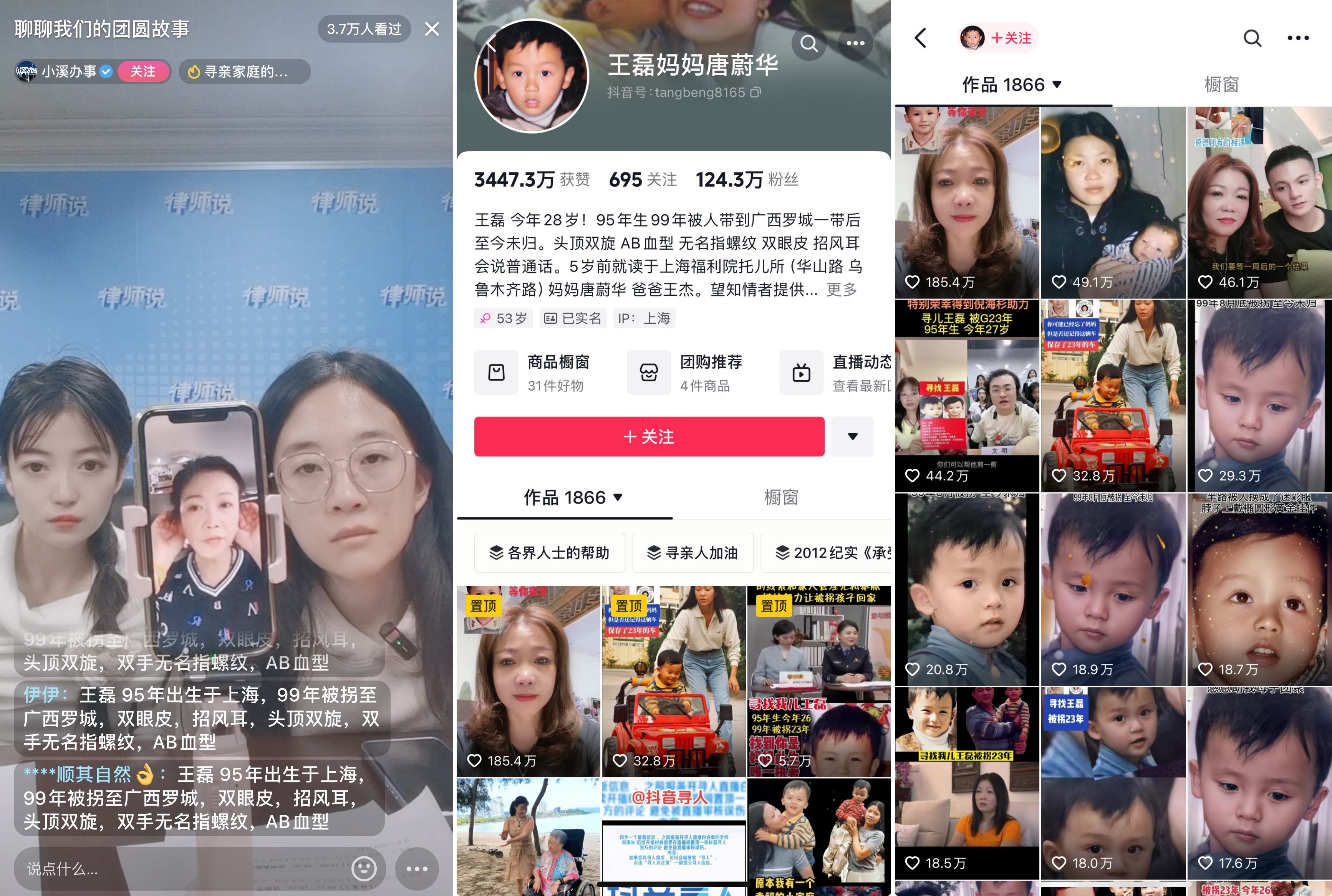 團(tuán)圓家庭直播間里慶新春，抖音尋人助更多親人重聚