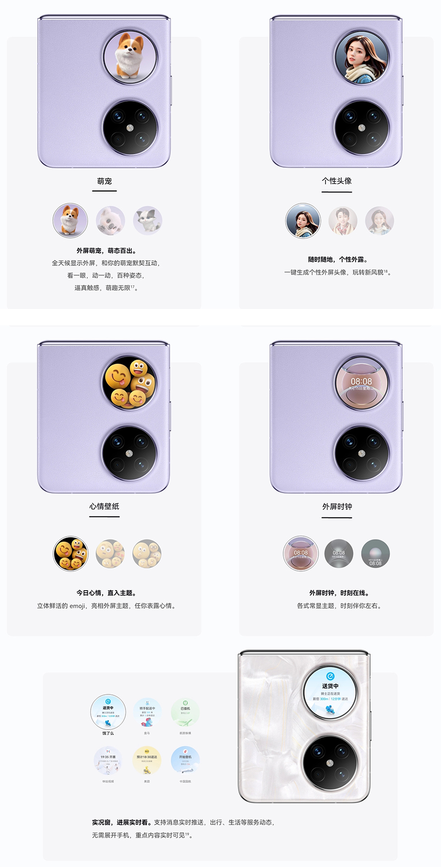 華為Pocket 2小折疊手機火爆開售，迪信通購機享白條免息分期