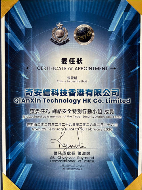 派拓網(wǎng)絡(luò)、思科、奇安信等頂級(jí)網(wǎng)絡(luò)安全企業(yè)獲聘中國(guó)香港“網(wǎng)絡(luò)安全特別行動(dòng)小組”