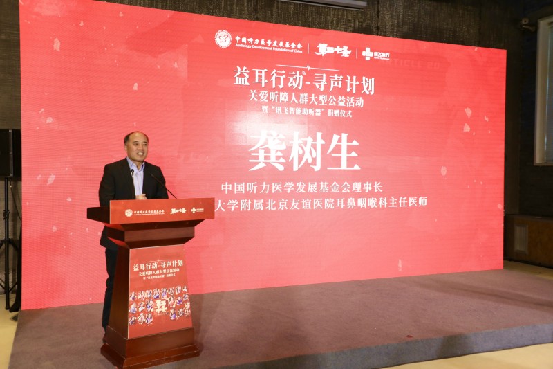 愛耳日益耳行動(dòng)：訊飛醫(yī)療捐贈(zèng)1000臺(tái)助聽器助力科技助聽