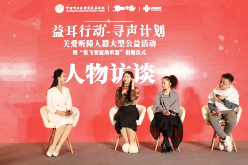 愛耳日益耳行動(dòng)：訊飛醫(yī)療捐贈(zèng)1000臺(tái)助聽器助力科技助聽